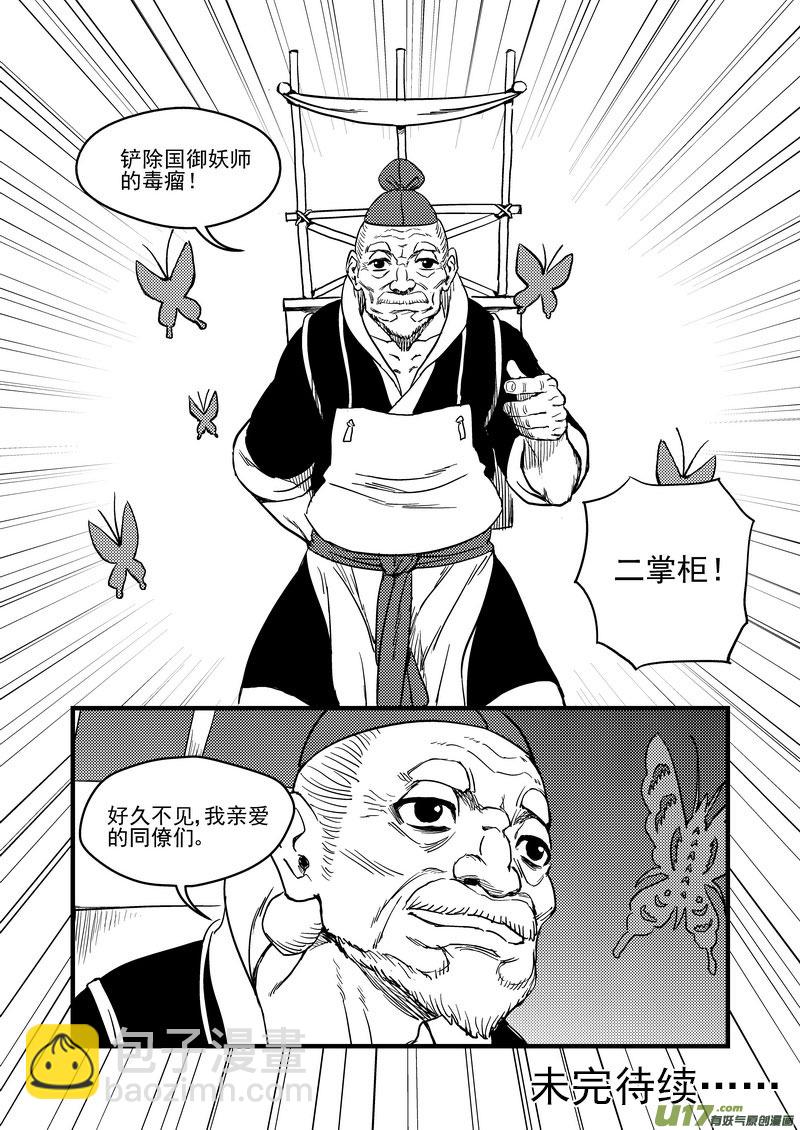 虎x鹤 妖师录 - 157 名单（下） - 3