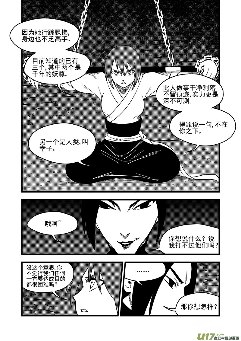 虎x鶴 妖師錄 - 163 合作 - 2