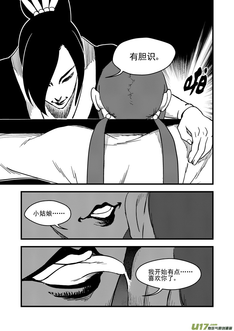 虎x鹤 妖师录 - 163 合作 - 1