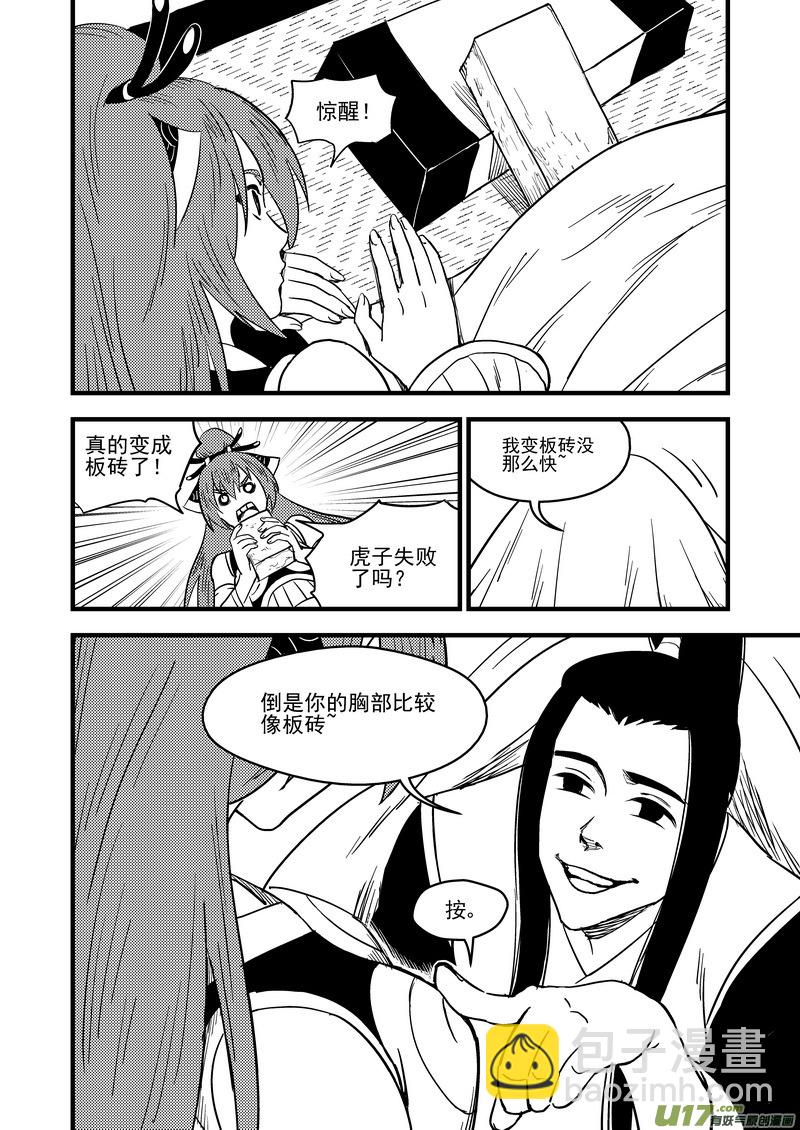 虎x鹤 妖师录 - 163 合作 - 2