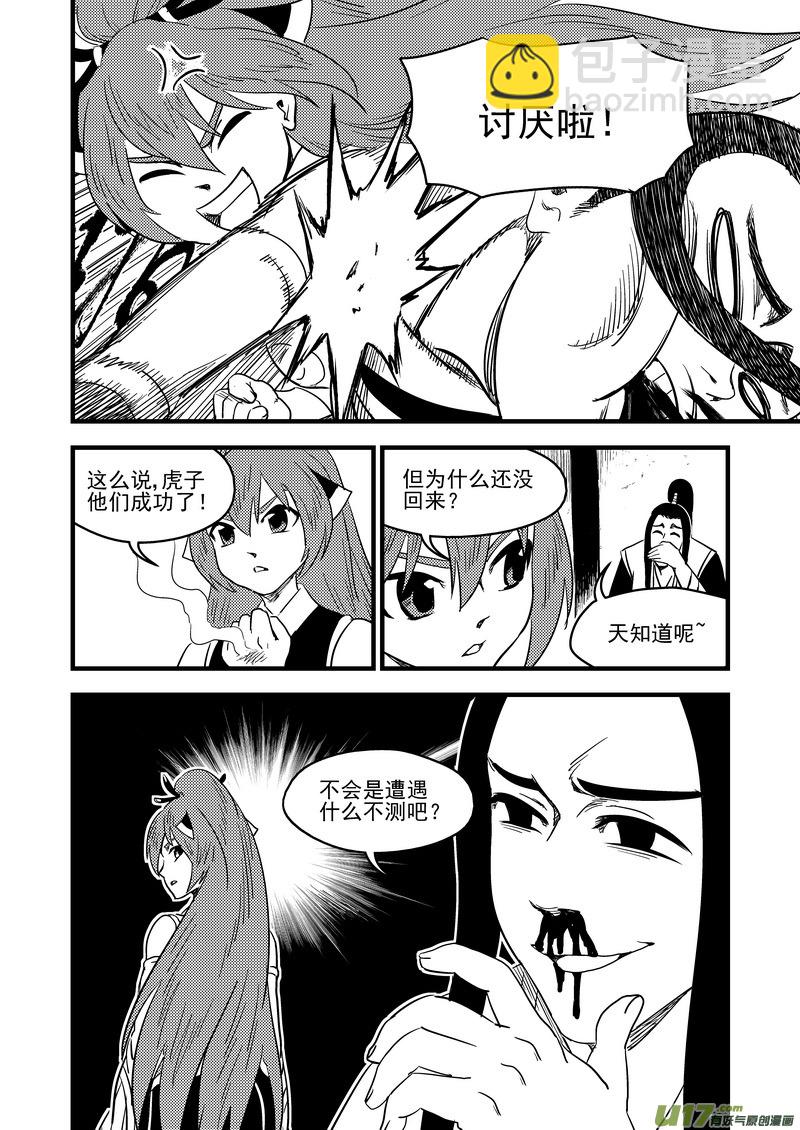 虎x鶴 妖師錄 - 163 合作 - 4