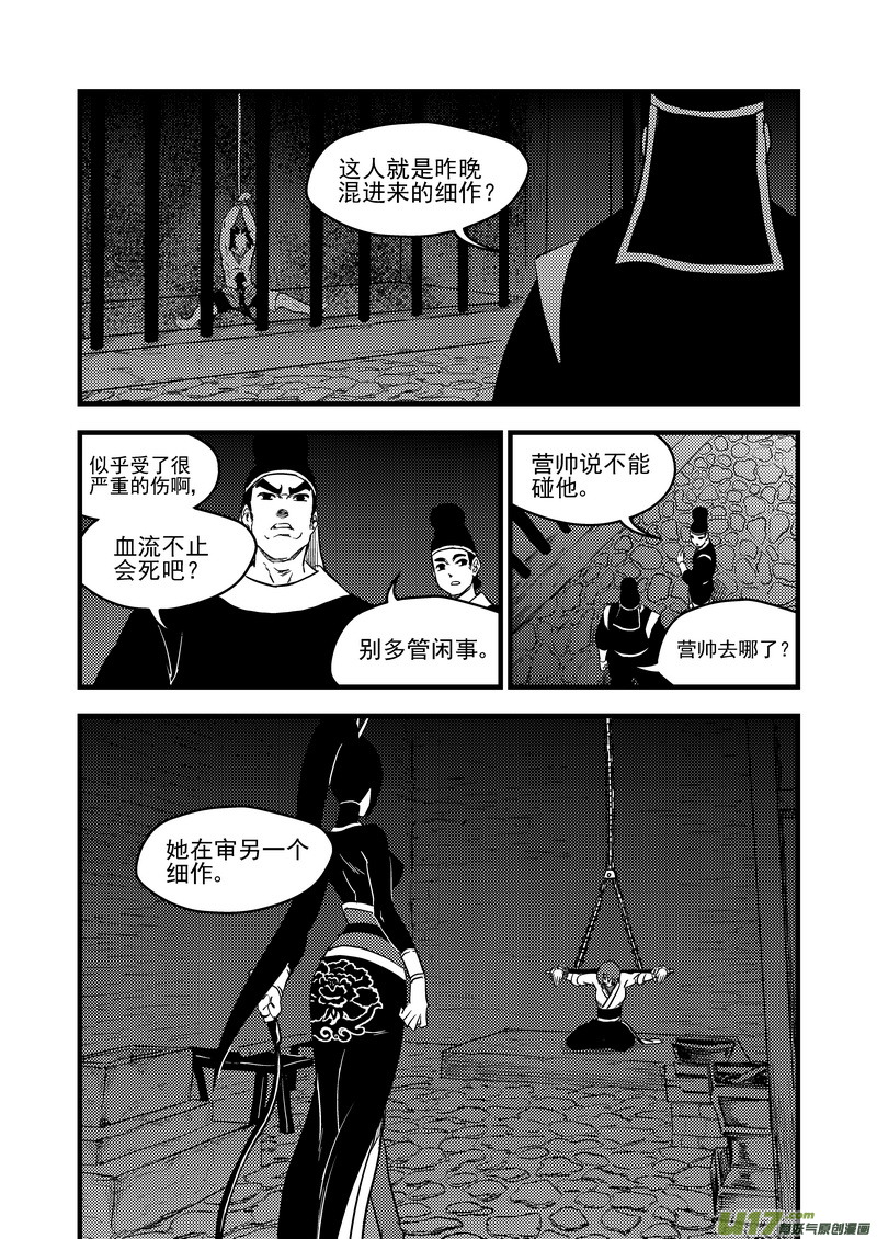 虎x鹤 妖师录 - 163 合作 - 2