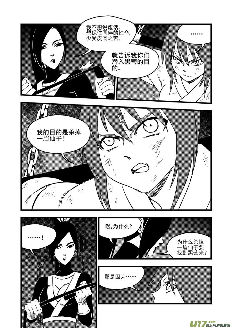 虎x鹤 妖师录 - 163 合作 - 3