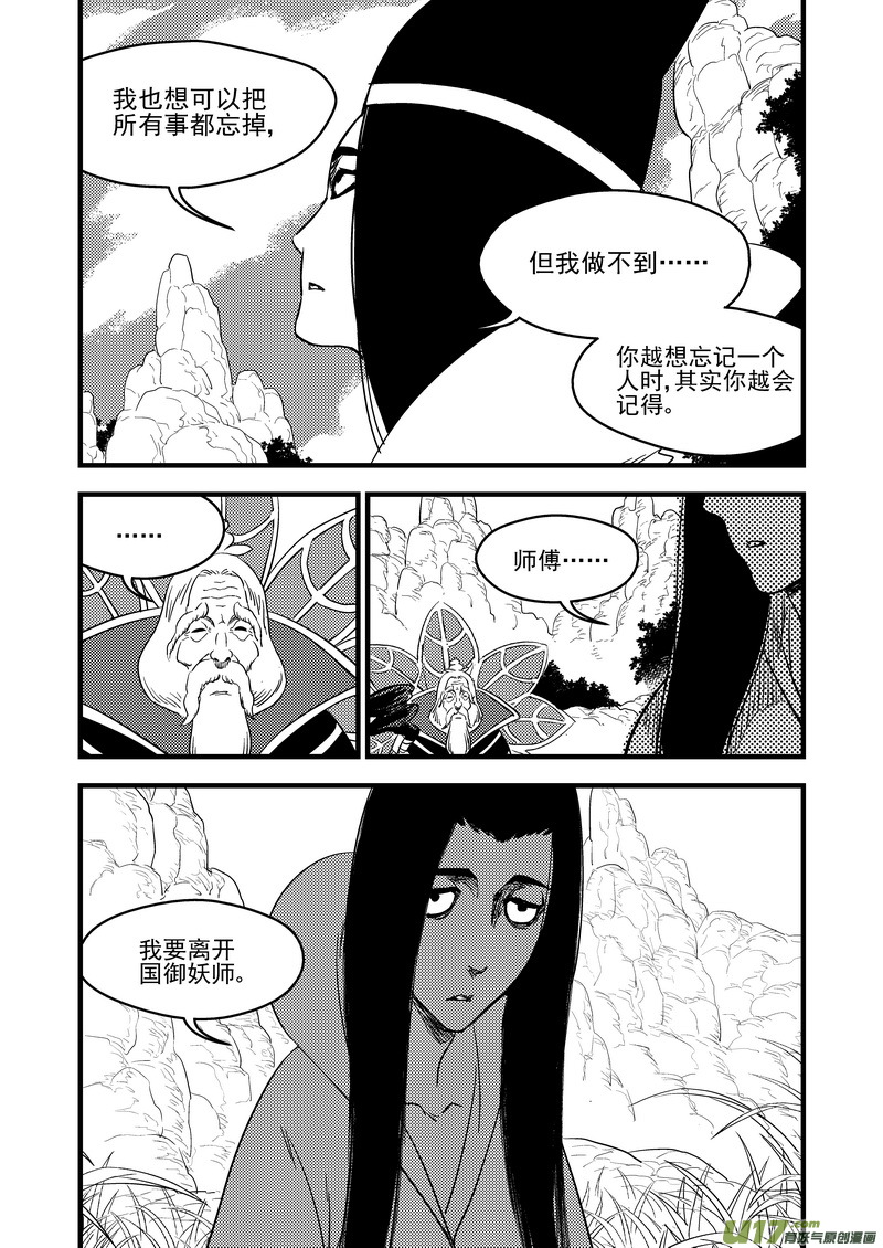 虎x鹤 妖师录 - 165 离开 - 1