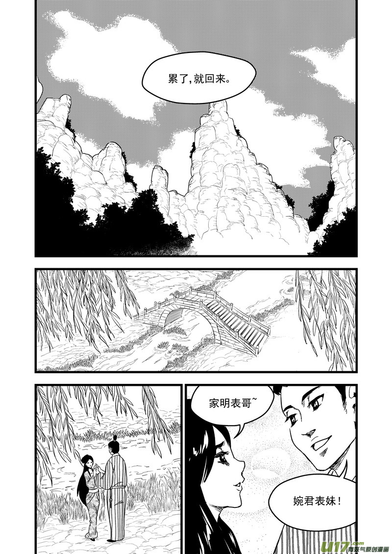 虎x鹤 妖师录 - 165 离开 - 3