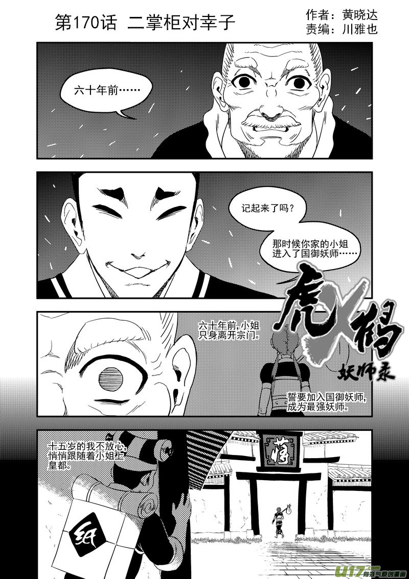 虎x鹤 妖师录 - 170 二掌柜对幸子 - 1