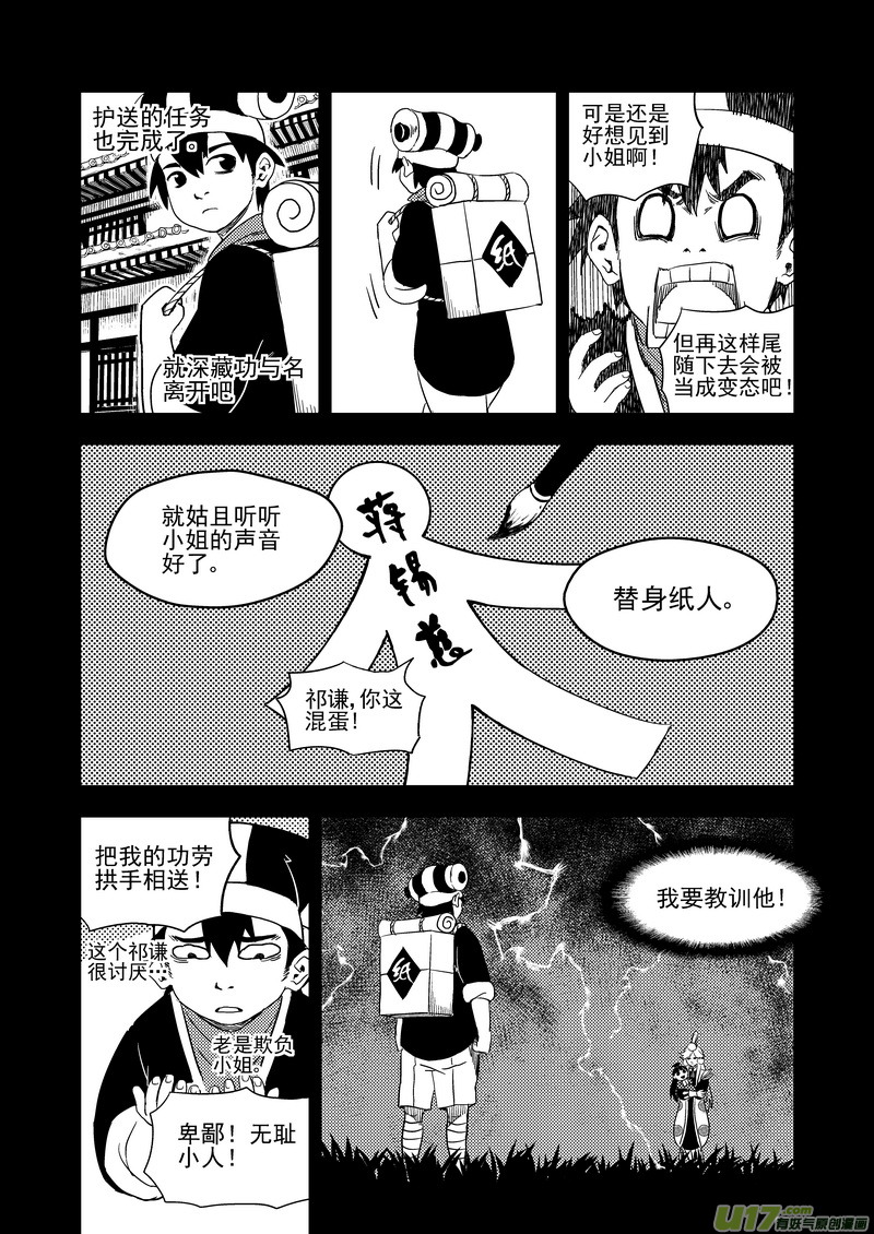 虎x鹤 妖师录 - 170 二掌柜对幸子 - 3