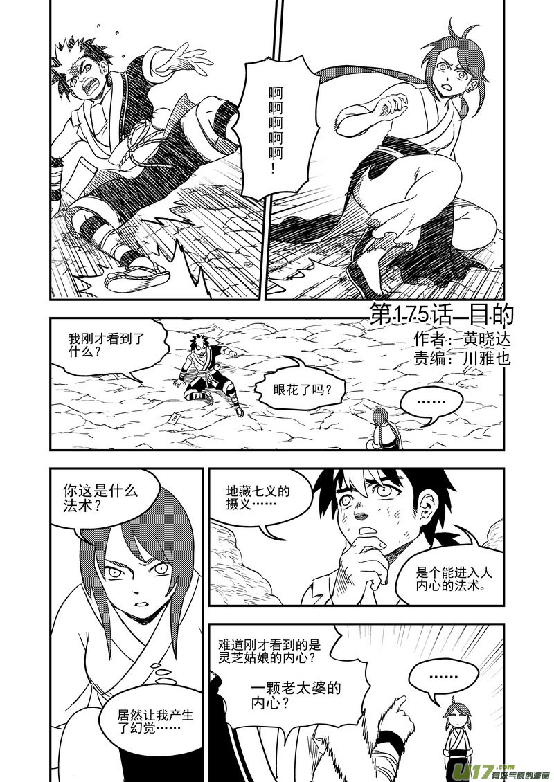 虎x鹤 妖师录 - 175 目的 - 1