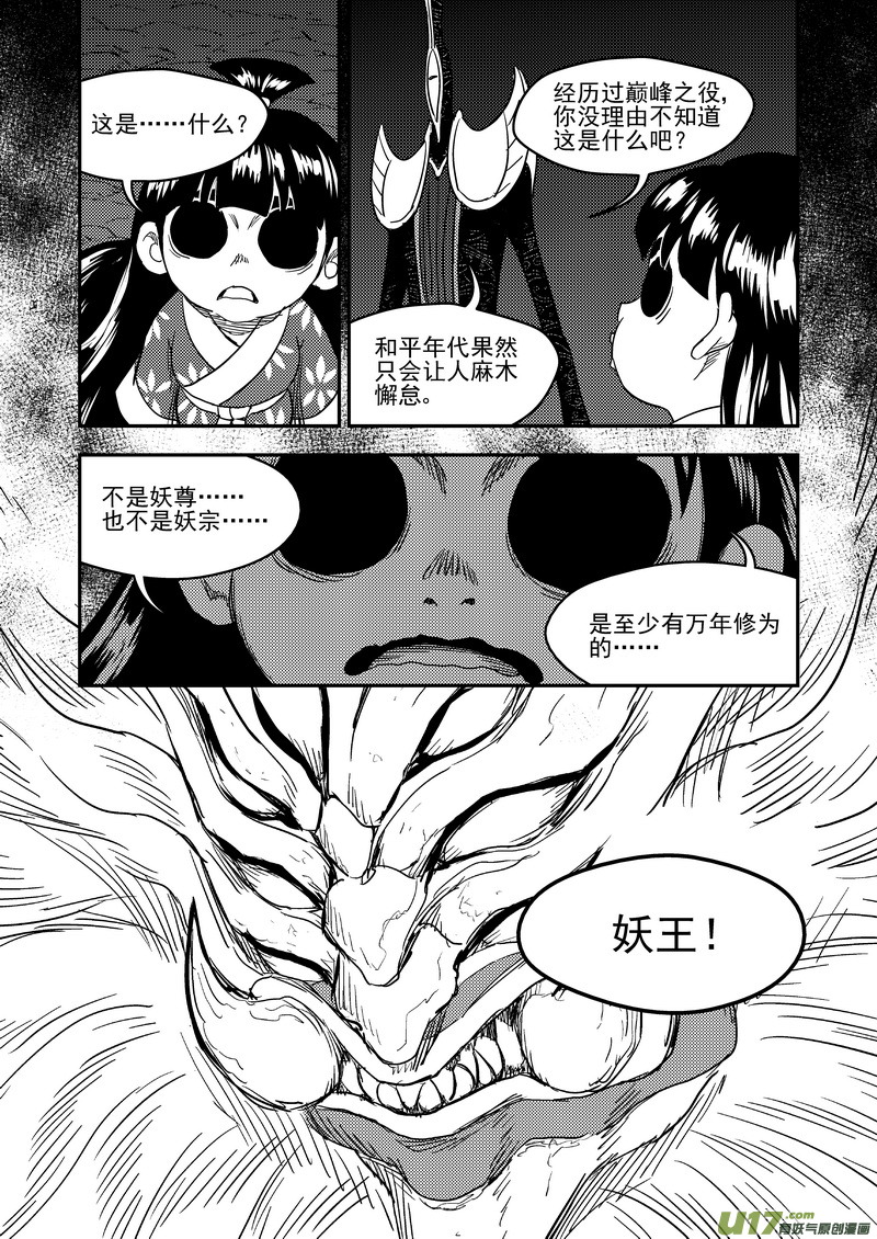 虎x鹤 妖师录 - 175 目的 - 2