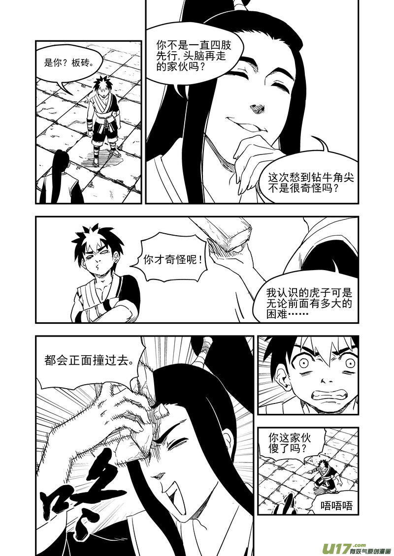 虎x鹤 妖师录 - 177 抽签（上） - 2