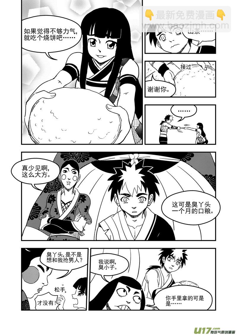 虎x鹤 妖师录 - 177 抽签（上） - 4