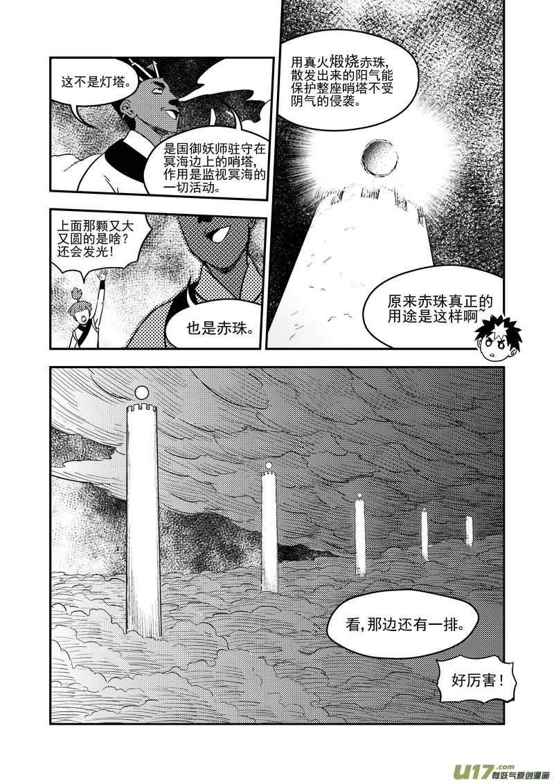 虎x鹤 妖师录 - 179（a） 冥海上的斗法场 - 1