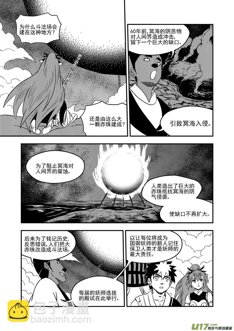 虎x鹤 妖师录 - 179（a） 冥海上的斗法场 - 1