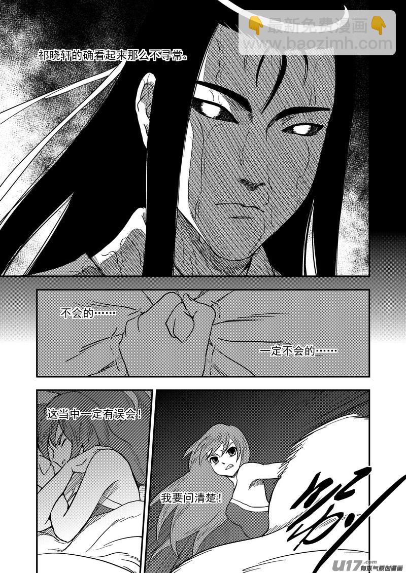 虎x鹤 妖师录 - 182 夜（下） - 3