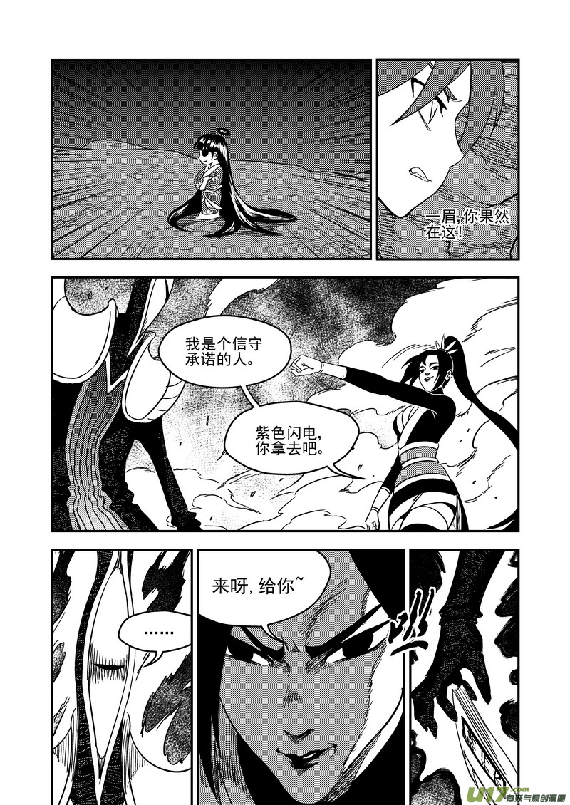 虎x鹤 妖师录 - 184  姐弟同心 - 3