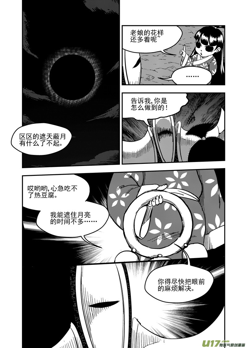 虎x鶴 妖師錄 - 184  姐弟同心 - 3