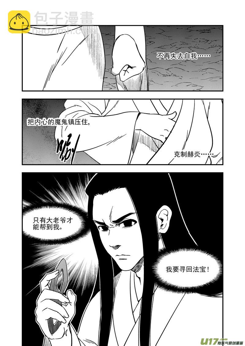 虎x鹤 妖师录 - 190 羁绊 - 3