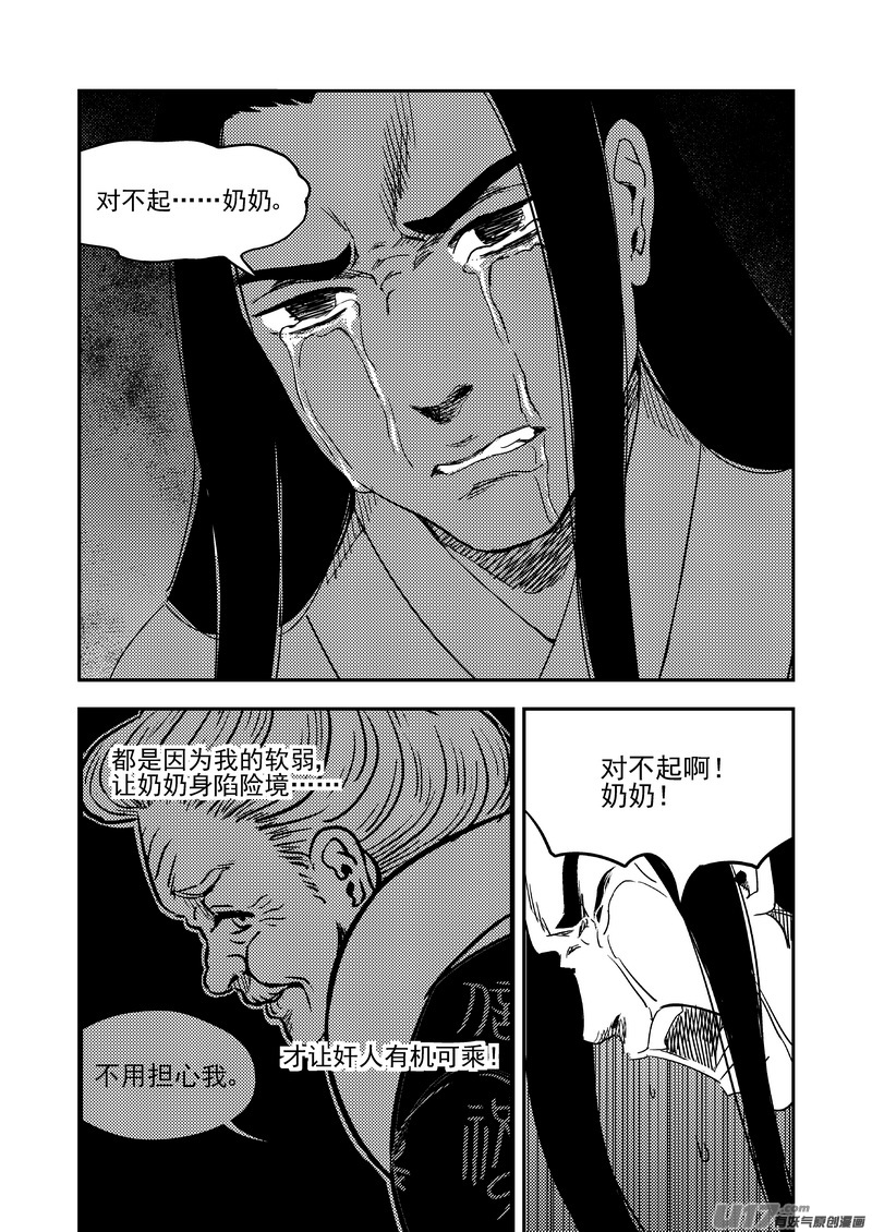 虎x鹤 妖师录 - 190 羁绊 - 4