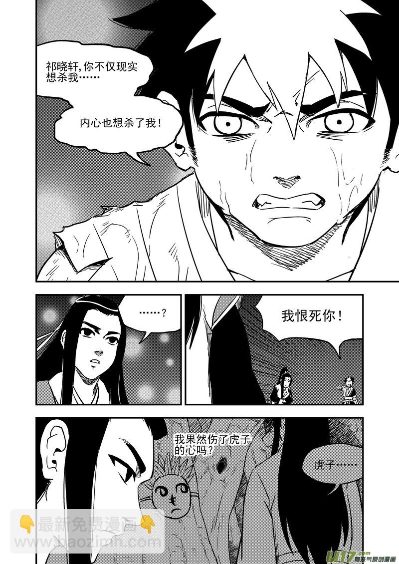 虎x鹤 妖师录 - 194 断绝 - 2