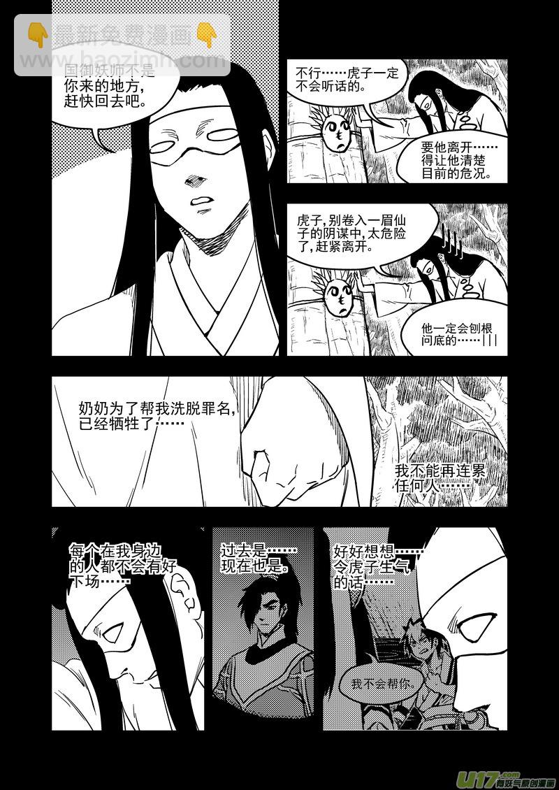 虎x鹤 妖师录 - 194 断绝 - 3