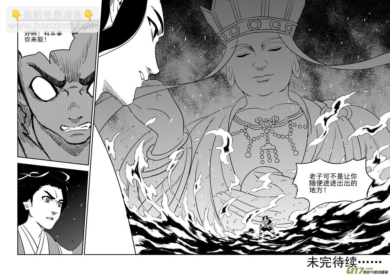 虎x鹤 妖师录 - 194 断绝 - 1