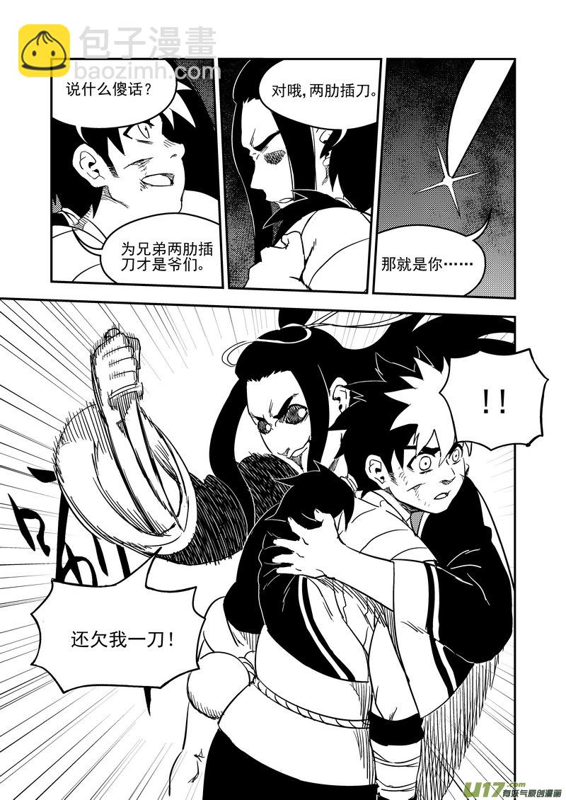 虎x鹤 妖师录 - 194 断绝 - 3