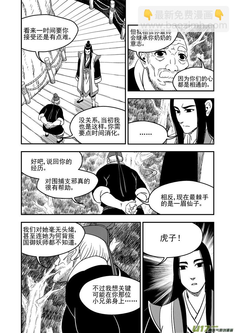 虎x鶴 妖師錄 - 196 肅清 - 5