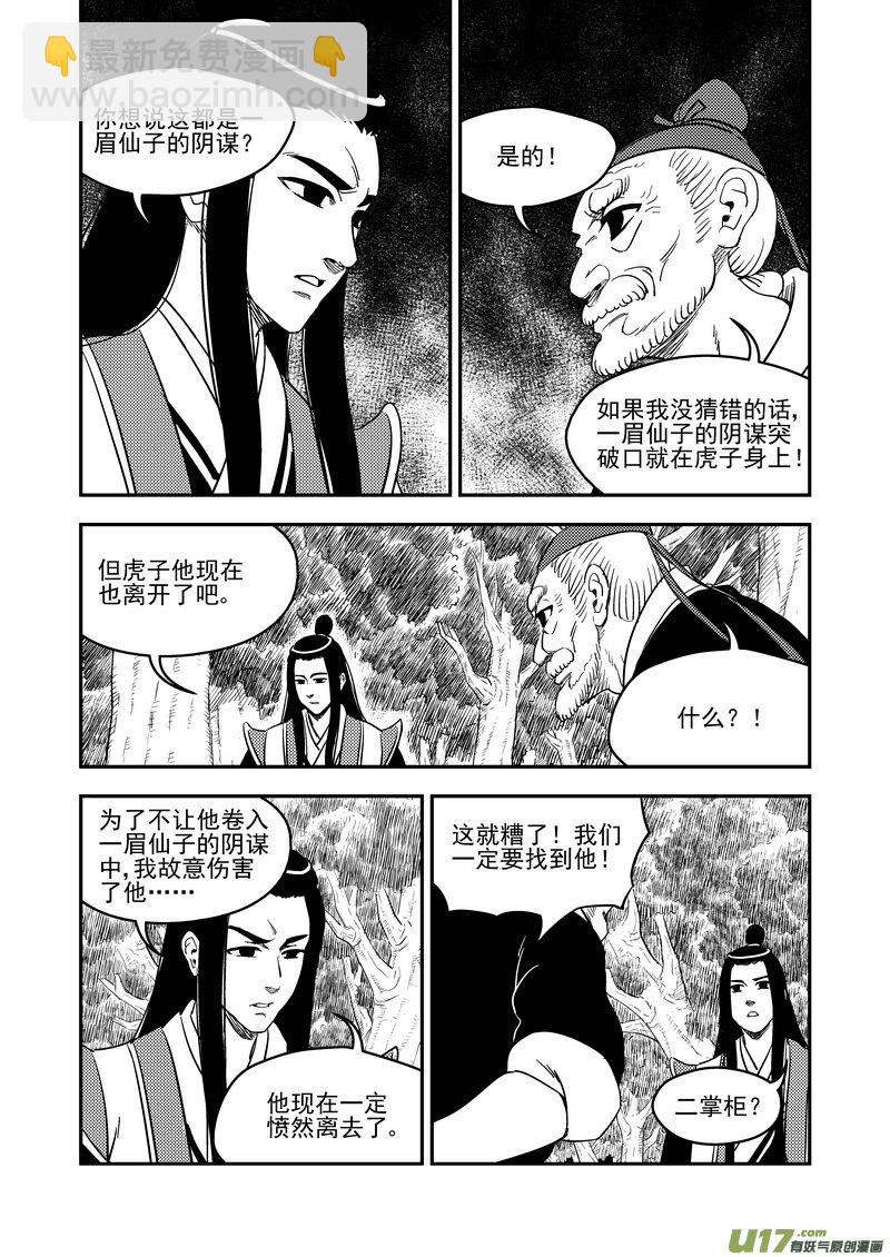 虎x鹤 妖师录 - 196 肃清 - 2