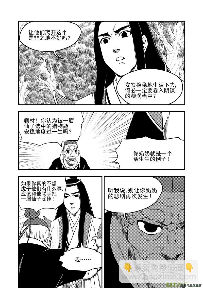 虎x鹤 妖师录 - 196 肃清 - 3