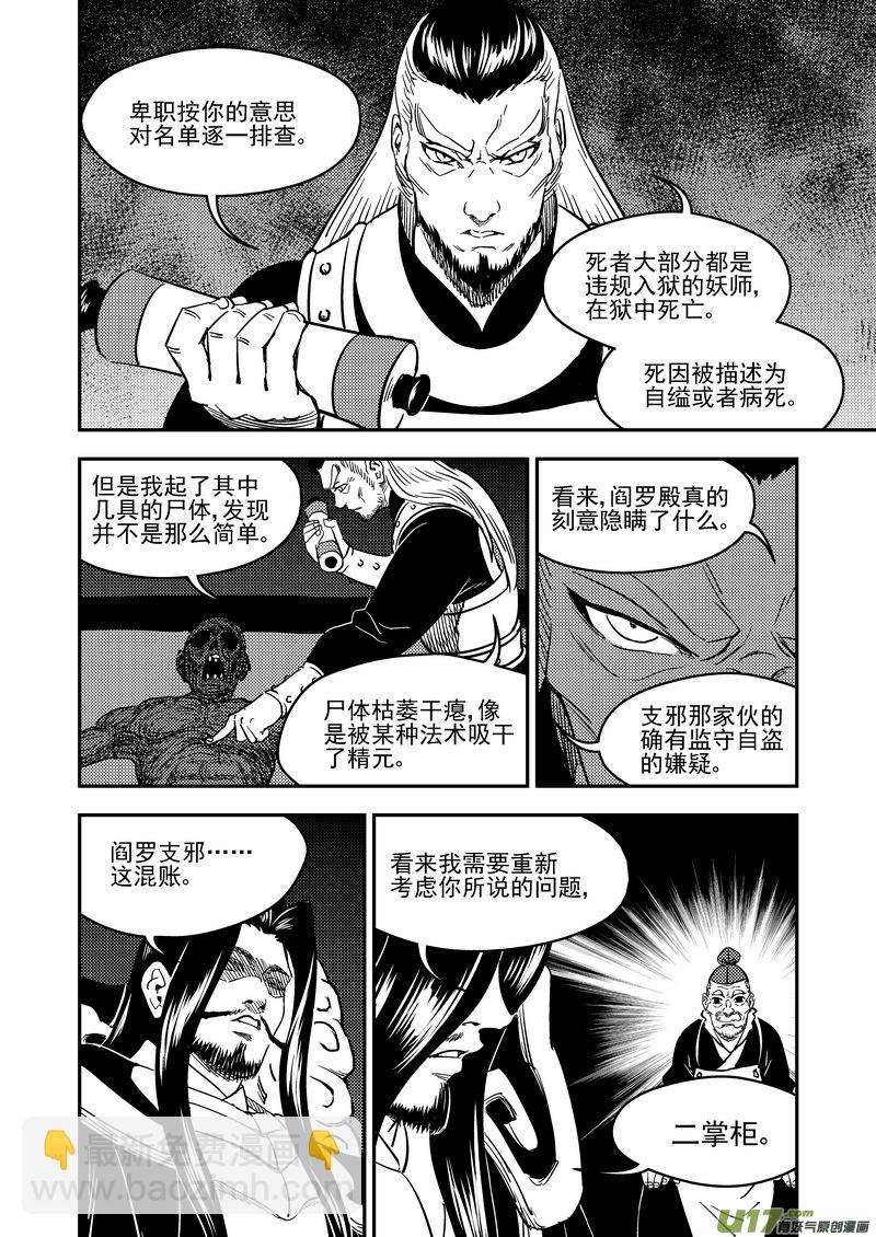 虎x鹤 妖师录 - 196 肃清 - 3