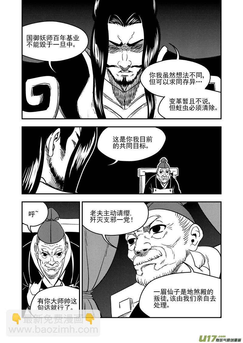 虎x鹤 妖师录 - 196 肃清 - 5