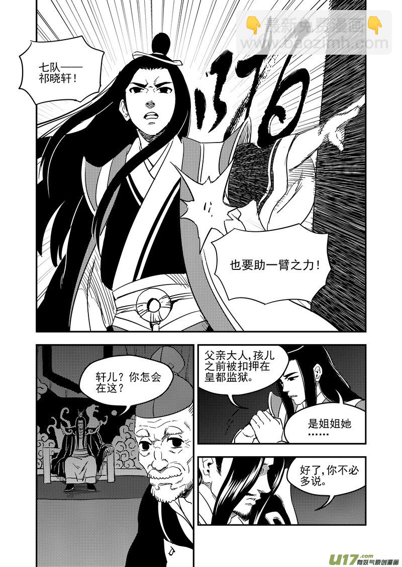 虎x鹤 妖师录 - 196 肃清 - 2