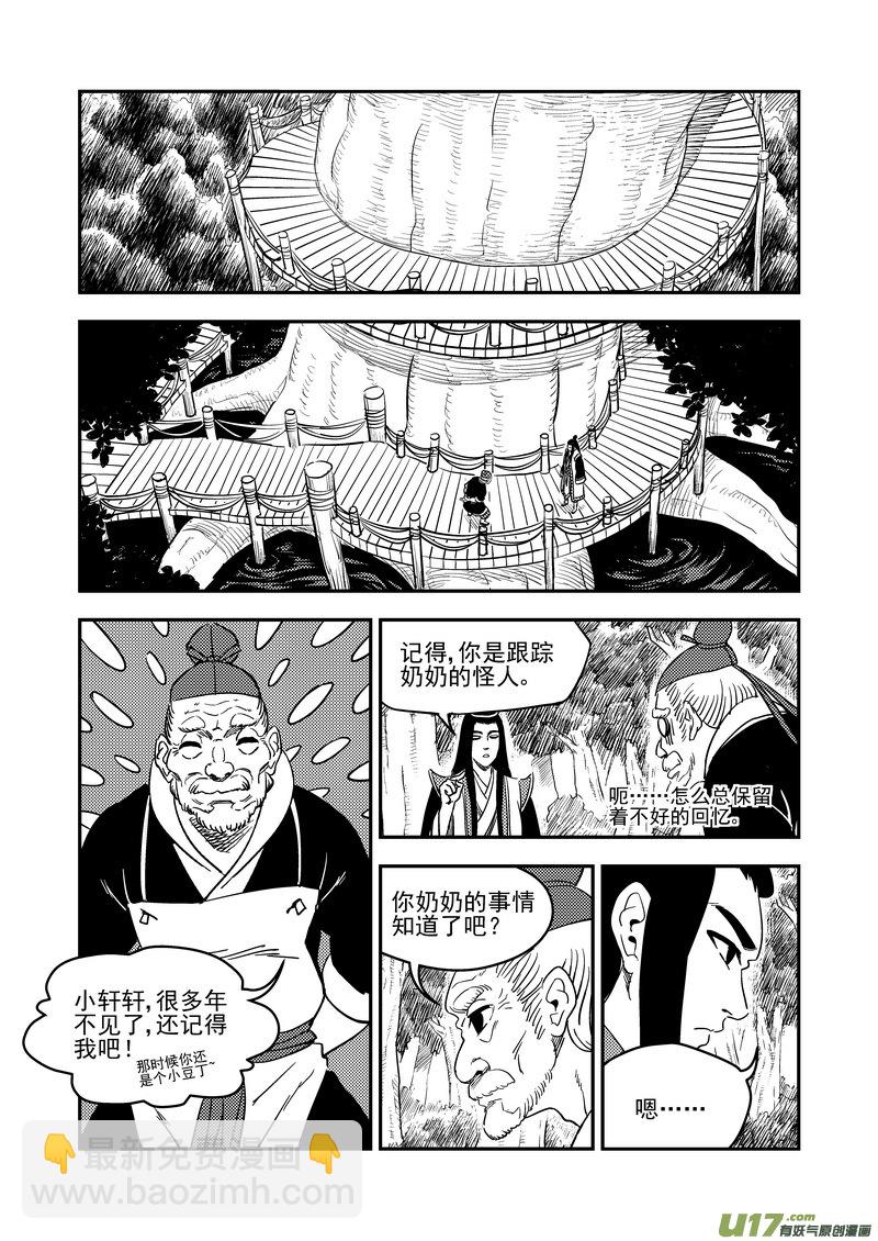 虎x鹤 妖师录 - 196 肃清 - 4