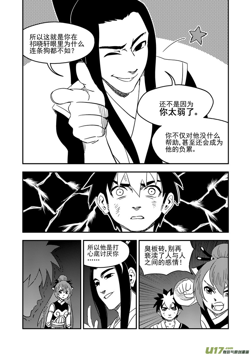 虎x鹤 妖师录 - 198 我要变强 - 4