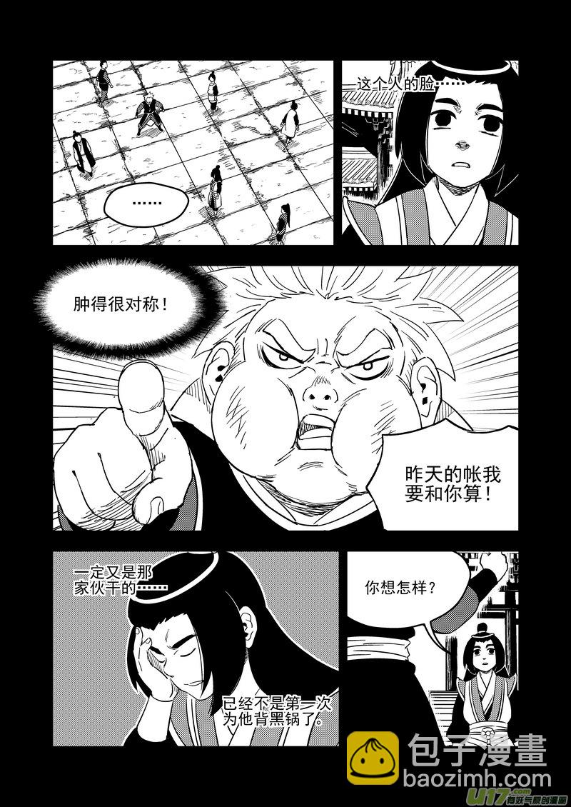 虎x鹤 妖师录 - 200 兄弟 - 1