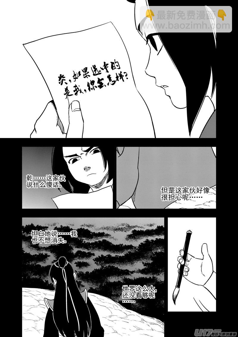 虎x鶴 妖師錄 - 201 圓鎖禮 - 4