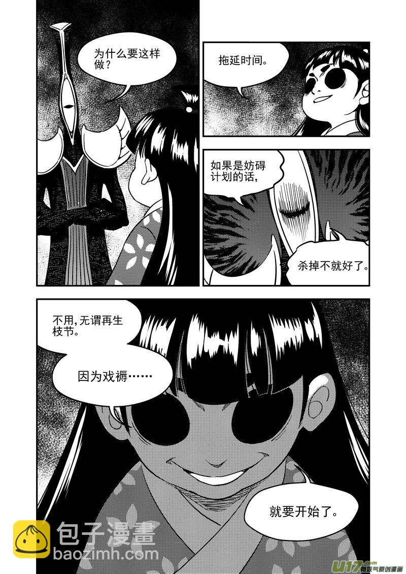 虎x鶴 妖師錄 - 205 痛苦下去 - 2