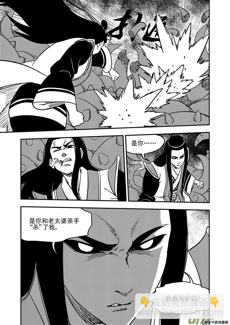 虎x鹤 妖师录 - 205 痛苦下去 - 3