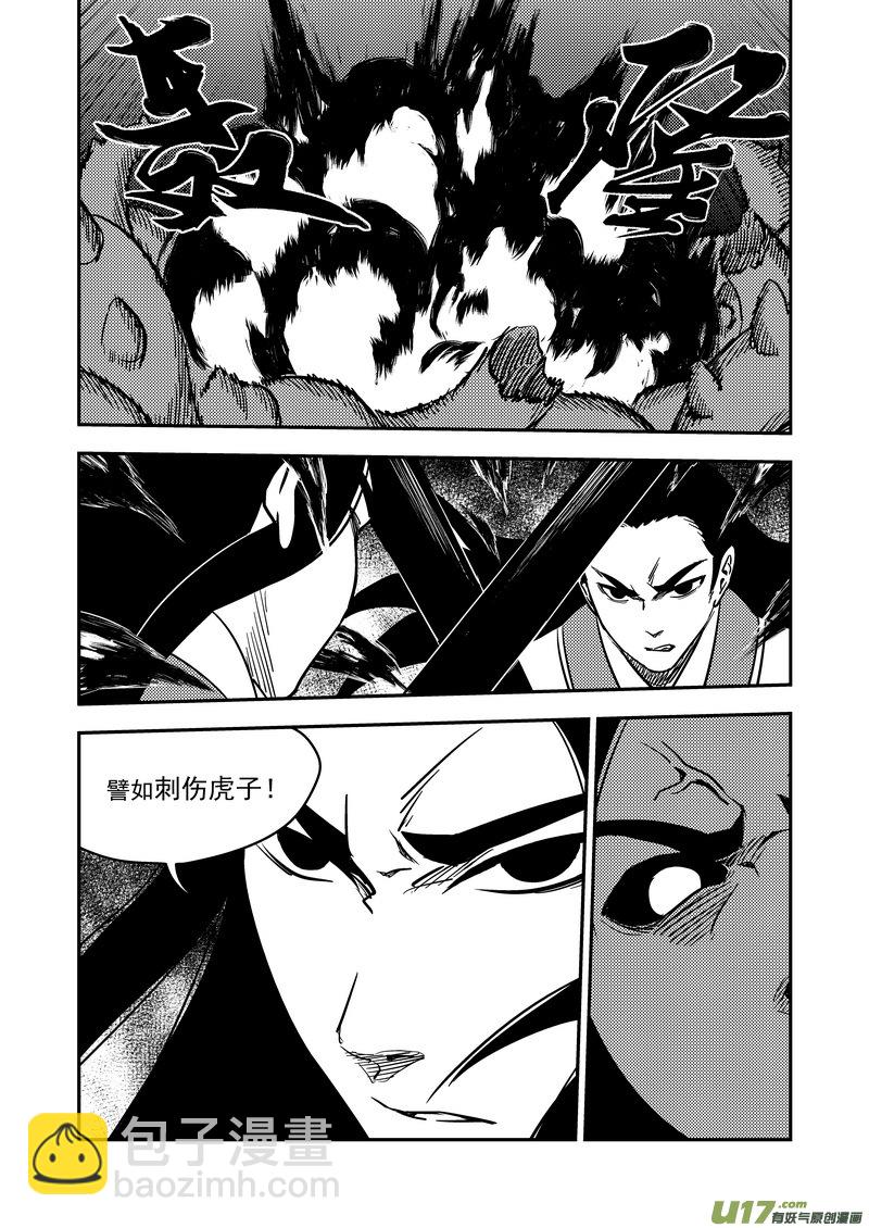 虎x鹤 妖师录 - 205 痛苦下去 - 1