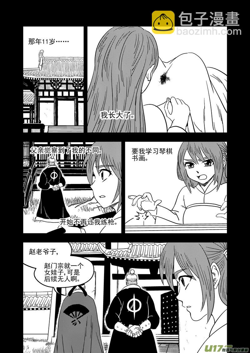 虎x鶴 妖師錄 - 209 往事（上） - 3