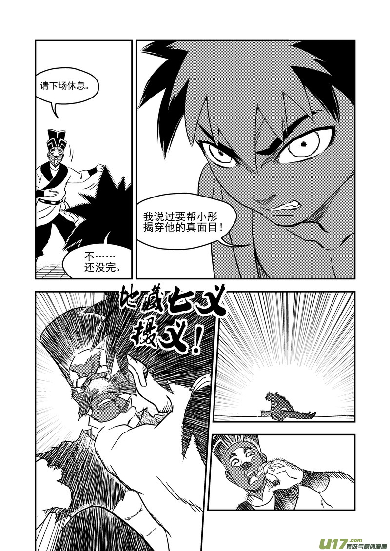 虎x鹤 妖师录 - 214 新招数 - 4