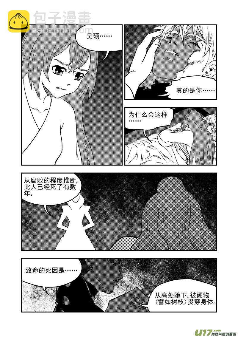 虎x鶴 妖師錄 - 217 戲肉 - 1