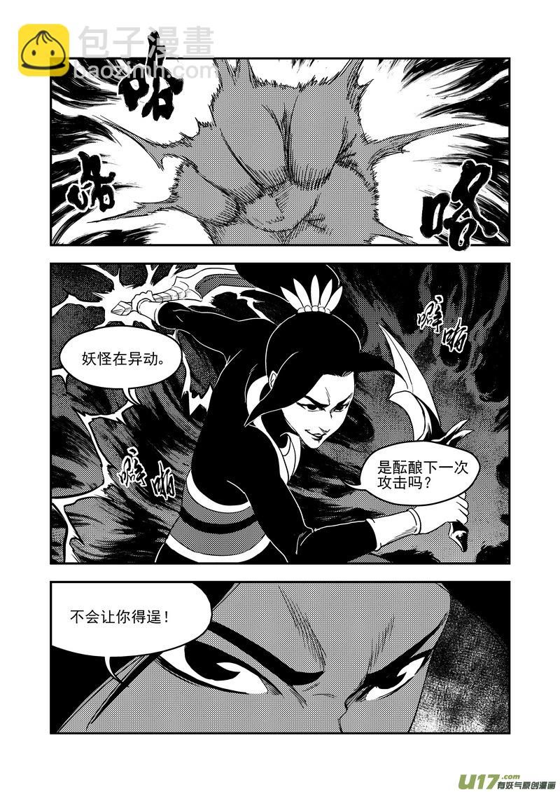 虎x鹤 妖师录 - 219 营帅 - 2