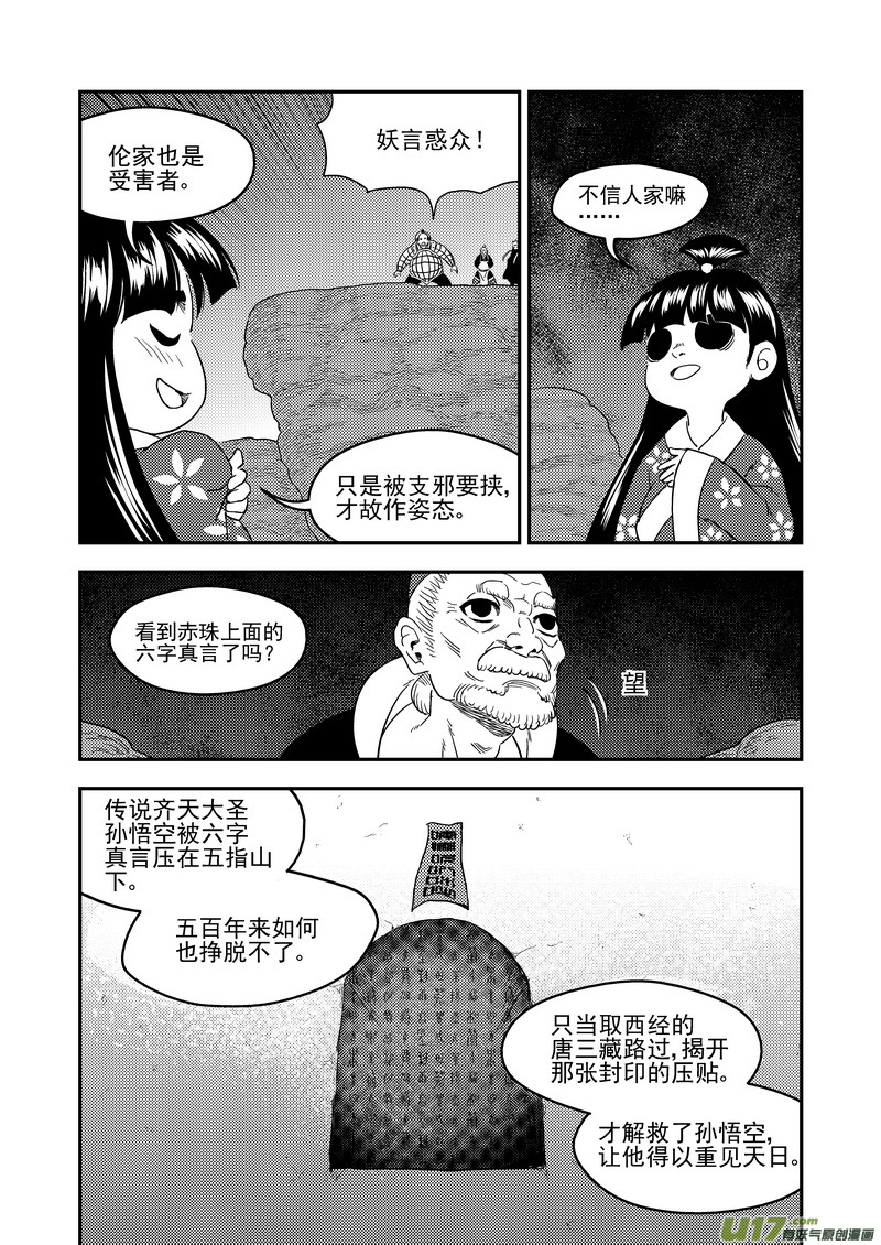 虎x鹤 妖师录 - 221 六字真言 - 2