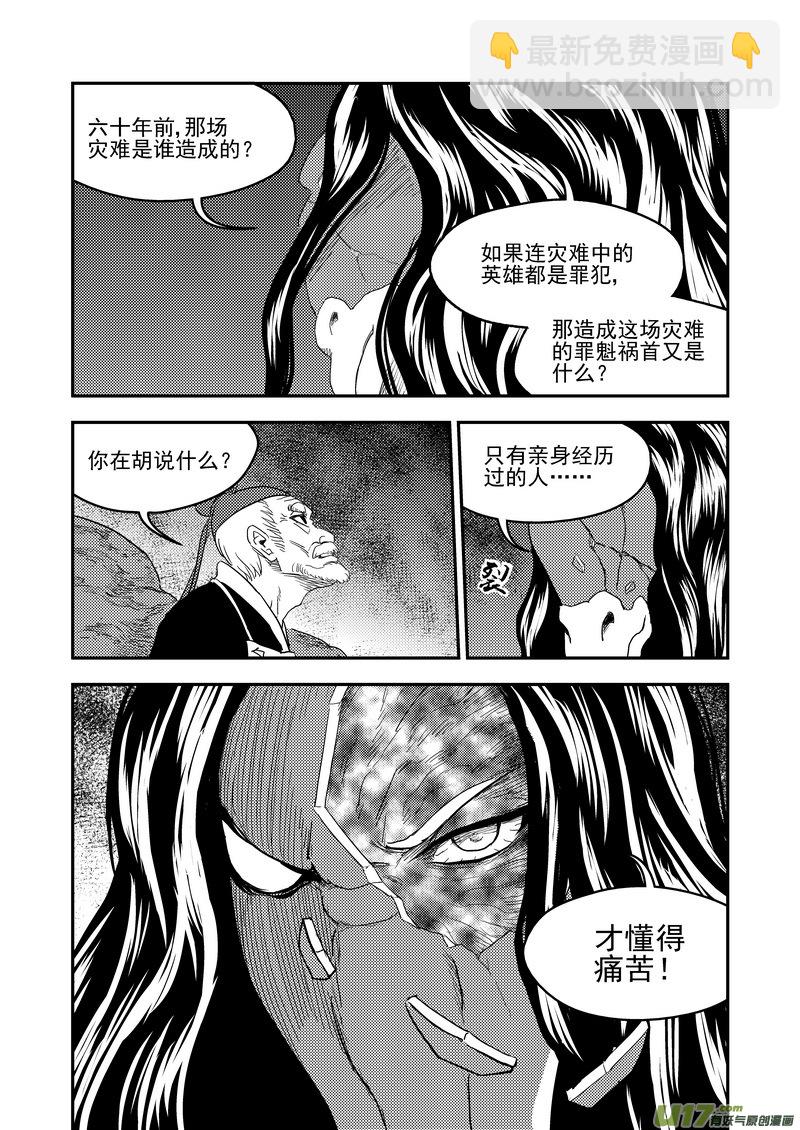 虎x鹤 妖师录 - 222（b） 马面 - 3