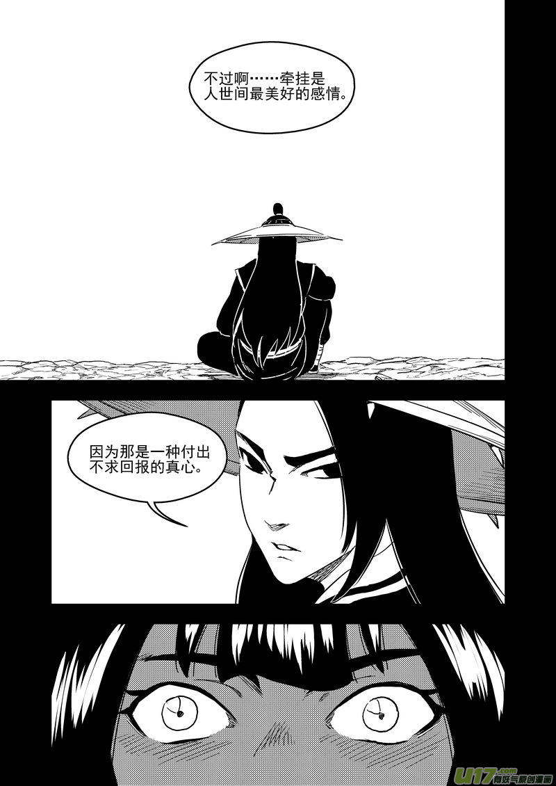 虎x鹤 妖师录 - 226  牵挂 - 2