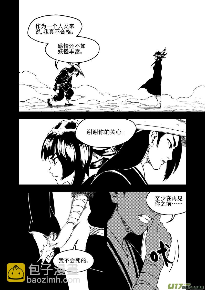 虎x鹤 妖师录 - 226  牵挂 - 3