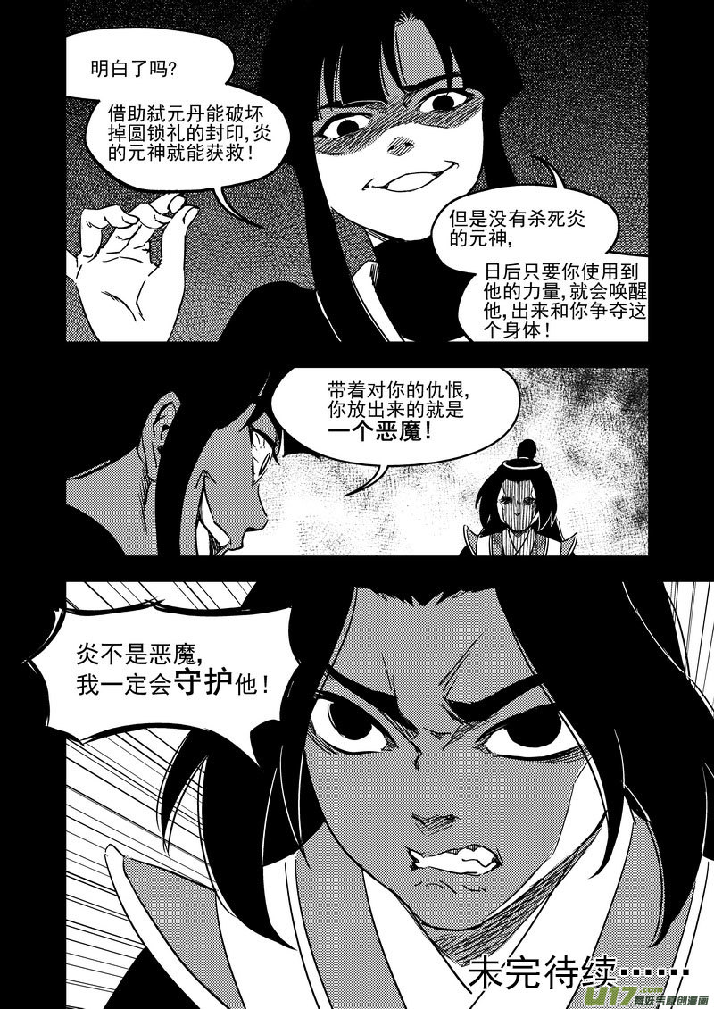 虎x鹤 妖师录 - 229（b） 真相 - 3