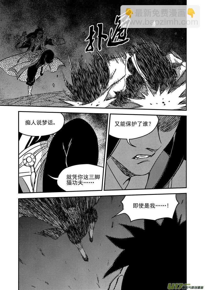 虎x鹤 妖师录 - 231 识破 - 3