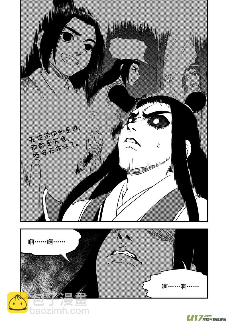 虎x鹤 妖师录 - 233（a） 崩坏 - 2